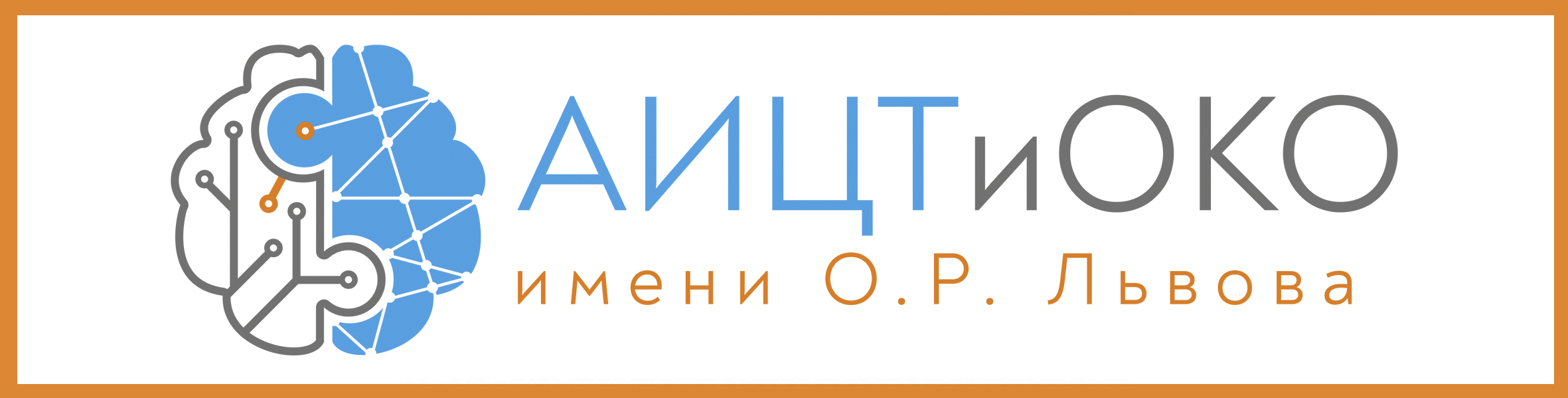 КАУО «АИЦТИОКО»