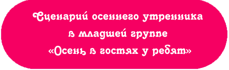 осень мл